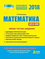 ЗНО 2020 Математика.Типові тестові завдання. Літера