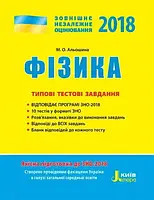 ЗНО 2020 Типові тестові завдання. Фізика.Літера