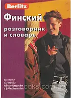 Фінський розмовник і словник./ Финский разговорник и словарь. Berlitz