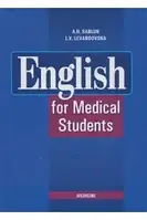 English for medical students.A.H.Sabluk