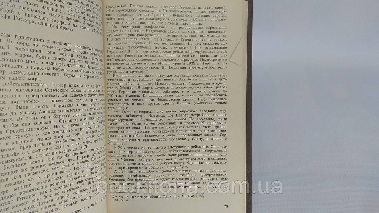 Проэктор Д. Фашизм: путь агрессии и гибели (б/у). - фото 5 - id-p1619221041