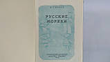 Тренев В.солі (б/у)., фото 4