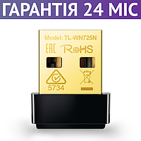 WiFi адаптер для ПК та ноутбука TP-LINK TL-WN725N, USB, маленький/компактний, вай фай юсб, вайфай приймач