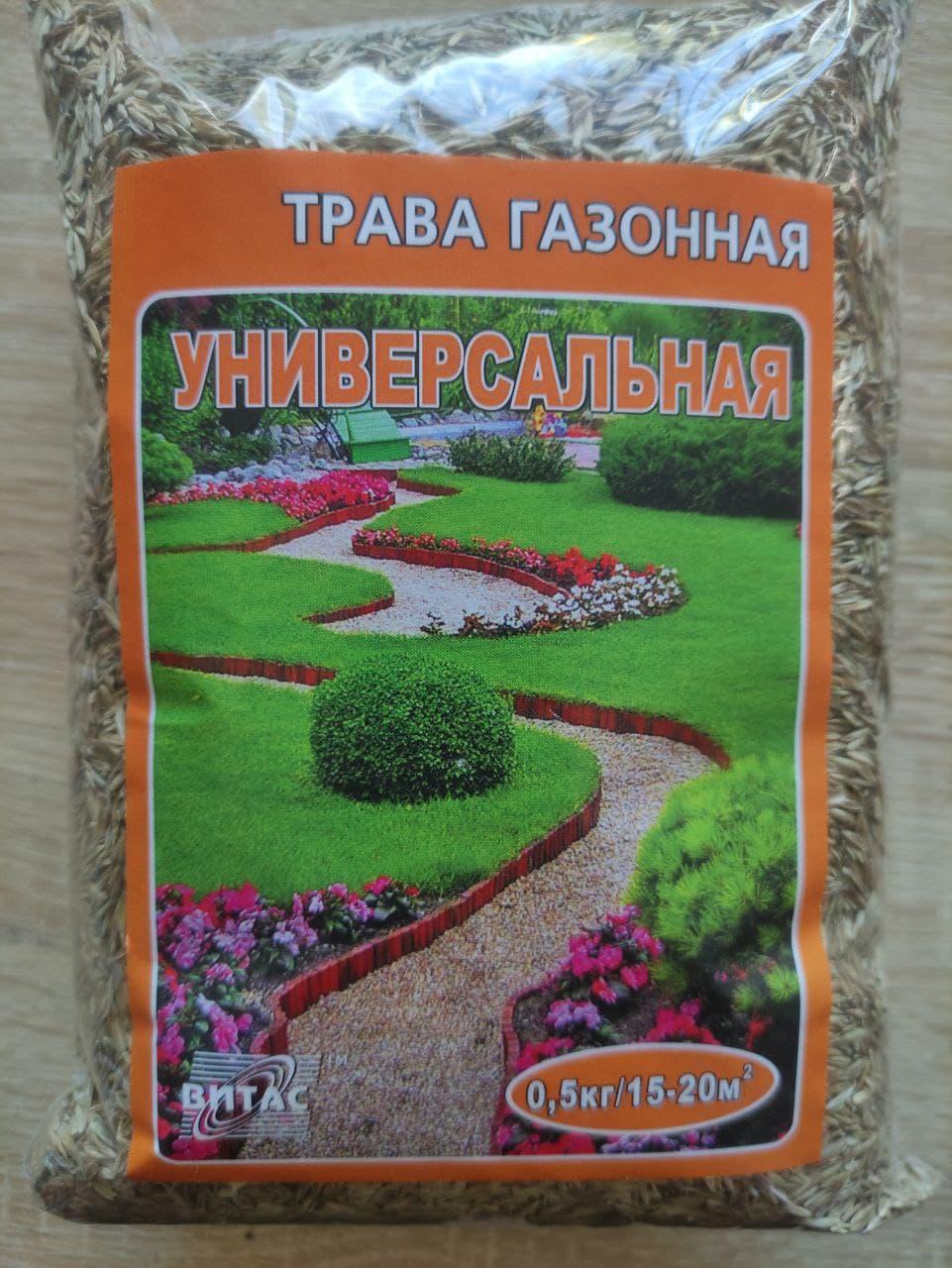 Трава газонна Універсальна 0,5 кг насіння, вітамін