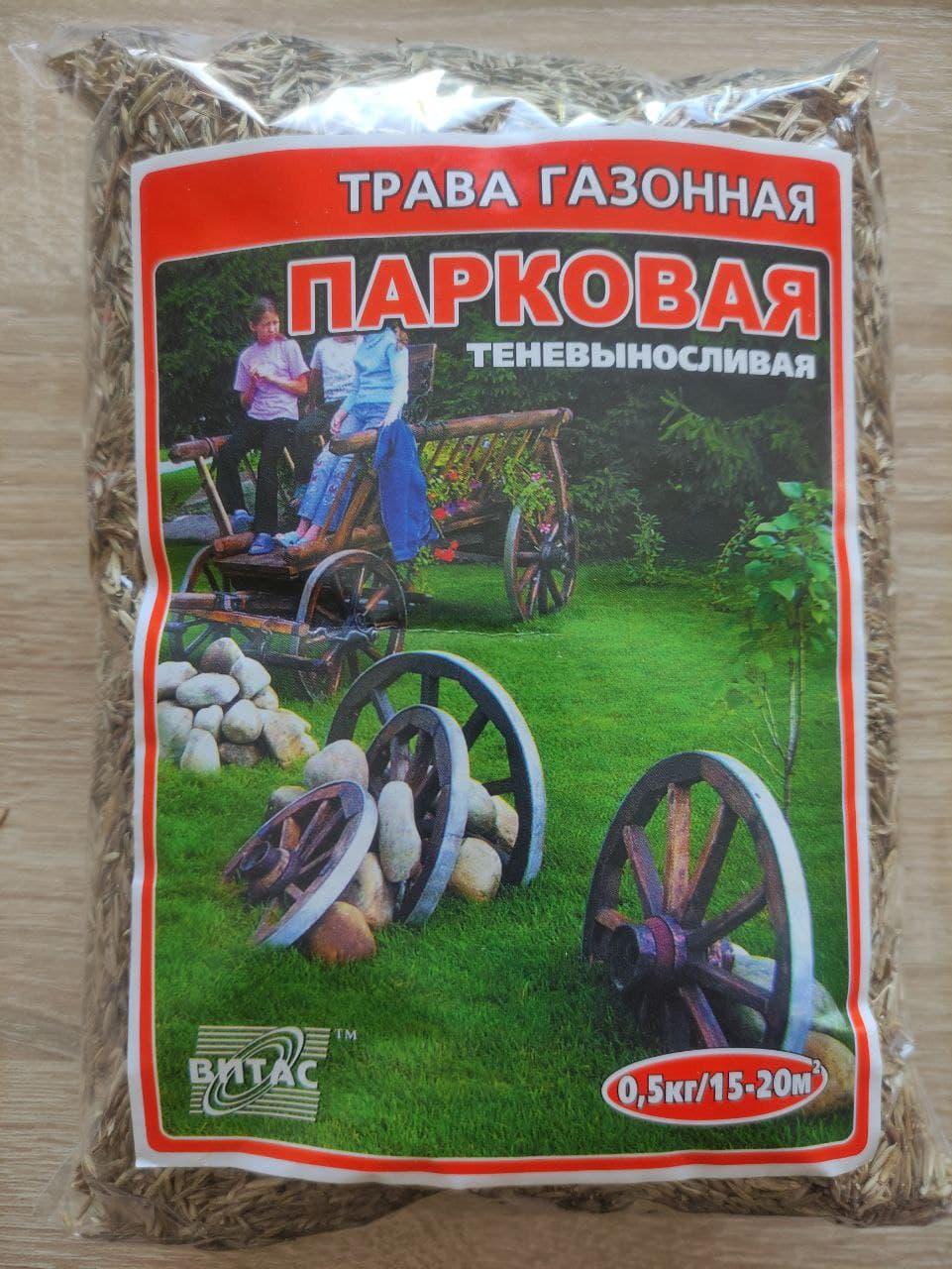 Трава газонна Паркова теневинослива 0,5 кг насіння, Вітас