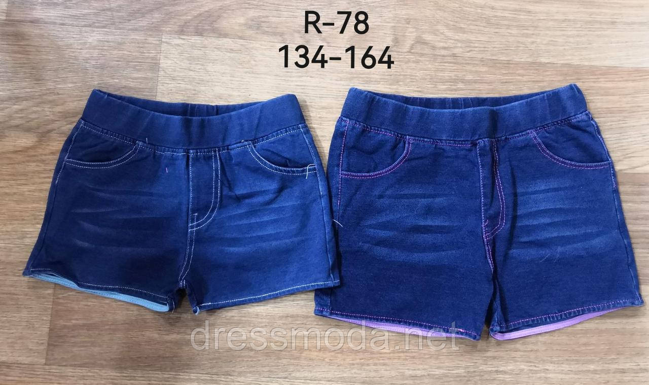 Шорти під джинс для дівчат Sincere 134-164 p.p.