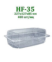 Одноразова пластикова упаковка  HF-35 PET (ПС-120)