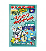 Дитяча настільна гра Чарівний годинник 85433 картки з малюнками годинника — 48 шт. (24 пары)