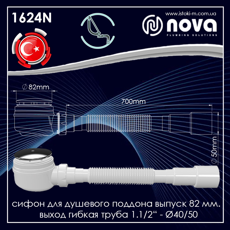 Сифон для душевого поддона выпуск 82 мм выход гибкая труба 1 1/2" - Ø40/50 NOVA 1624N - фото 2 - id-p526138358