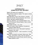 Неймовірні детективи. Частина 3. Нестайко Всеволод, фото 2