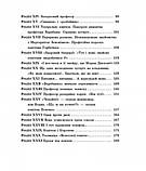 Неймовірні детективи. Частина 3. Нестайко Всеволод, фото 3