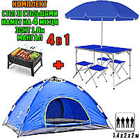 Комплект розкладний стіл і 4 сула у валізі з парасолькою 1.8 м Синій + Палатка 4-місна 2х2 м Синя + Mangal