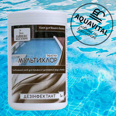 Мульті-таблетки повільнорозчинного хлорпрепарату Linex Мультіхлор (20 гр), 1 кг