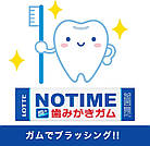 Lotte No Time жувальна гумка з ксилітом для очищення зубів і профілактики карієсу, паковання 7 шт, фото 2