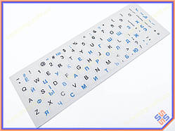 Наклейки на клавіатуру ноутбука на білій непрозорій основі (Англійські; Українські, російські — блакитні)