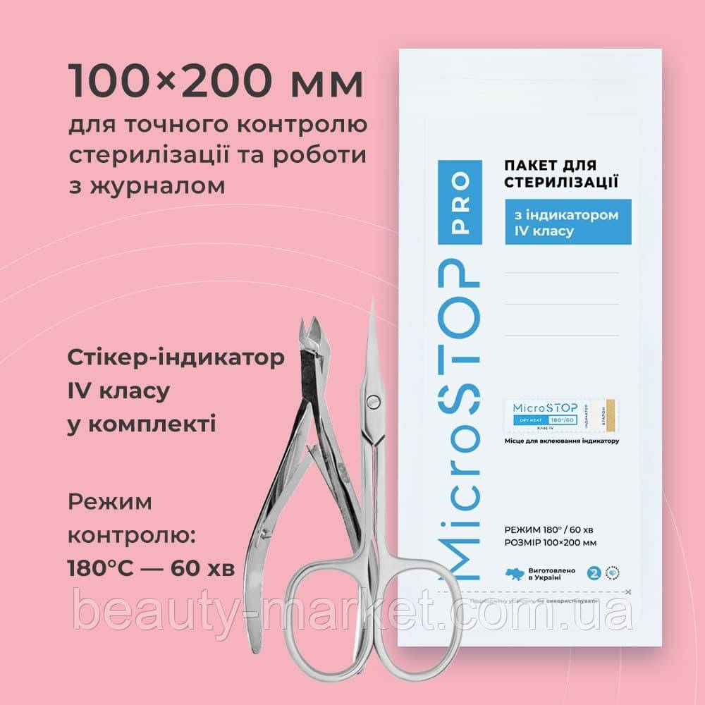 Пакети для стерилізації Microstop Pro з індикатором 4 класу 100×200 мм, 100 шт