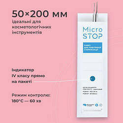 Пакети для стерилізації Microstop із індикатором 4 класу 50×200 мм, 100 шт