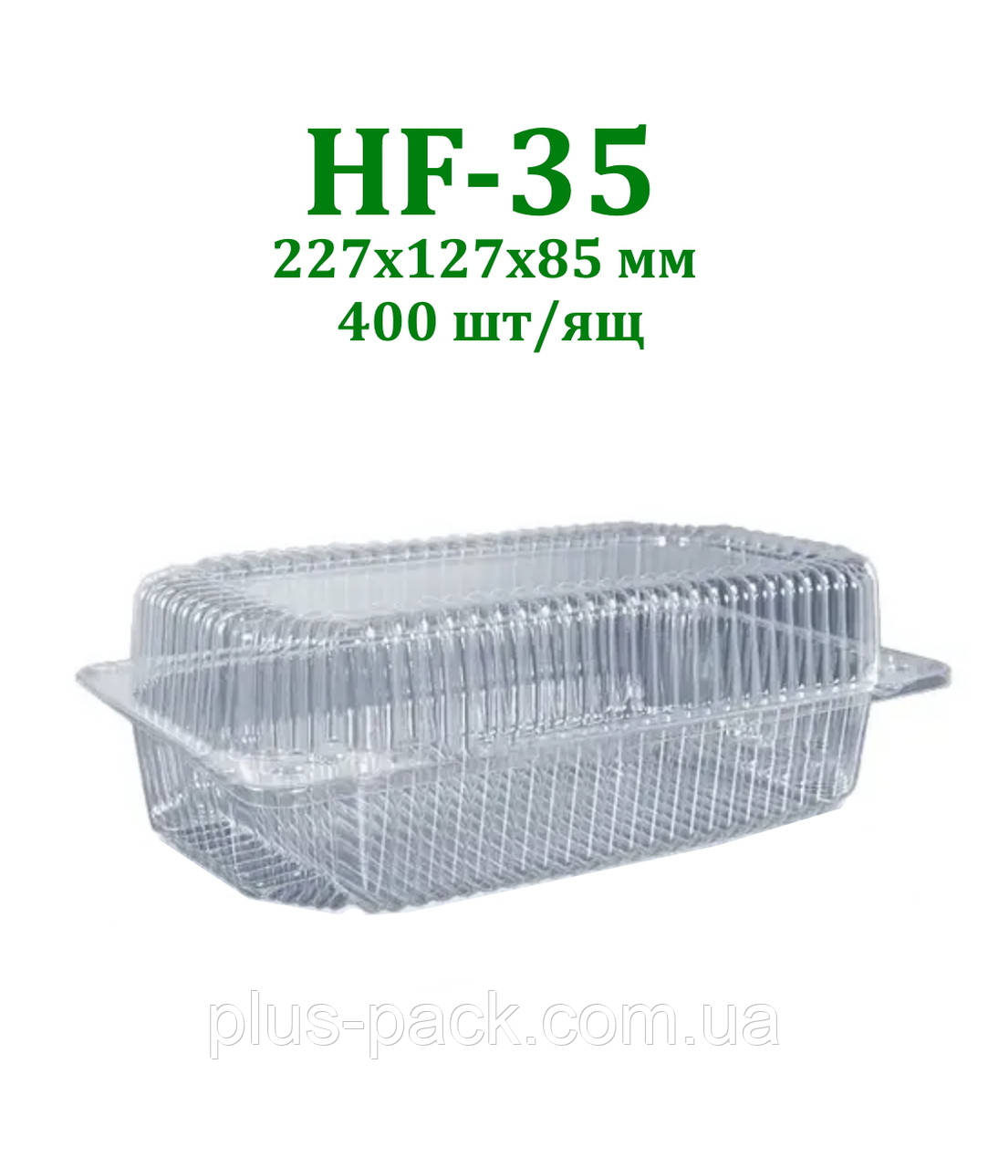 Одноразовый контейнер для пищевых продуктов HF-35 PET (аналог ПС-120) - фото 1 - id-p616995506