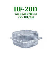 Пищевой Контейнер HF20D PET (аналог ПС-100) Одноразовый 135х130х77 мм. 910 мл.