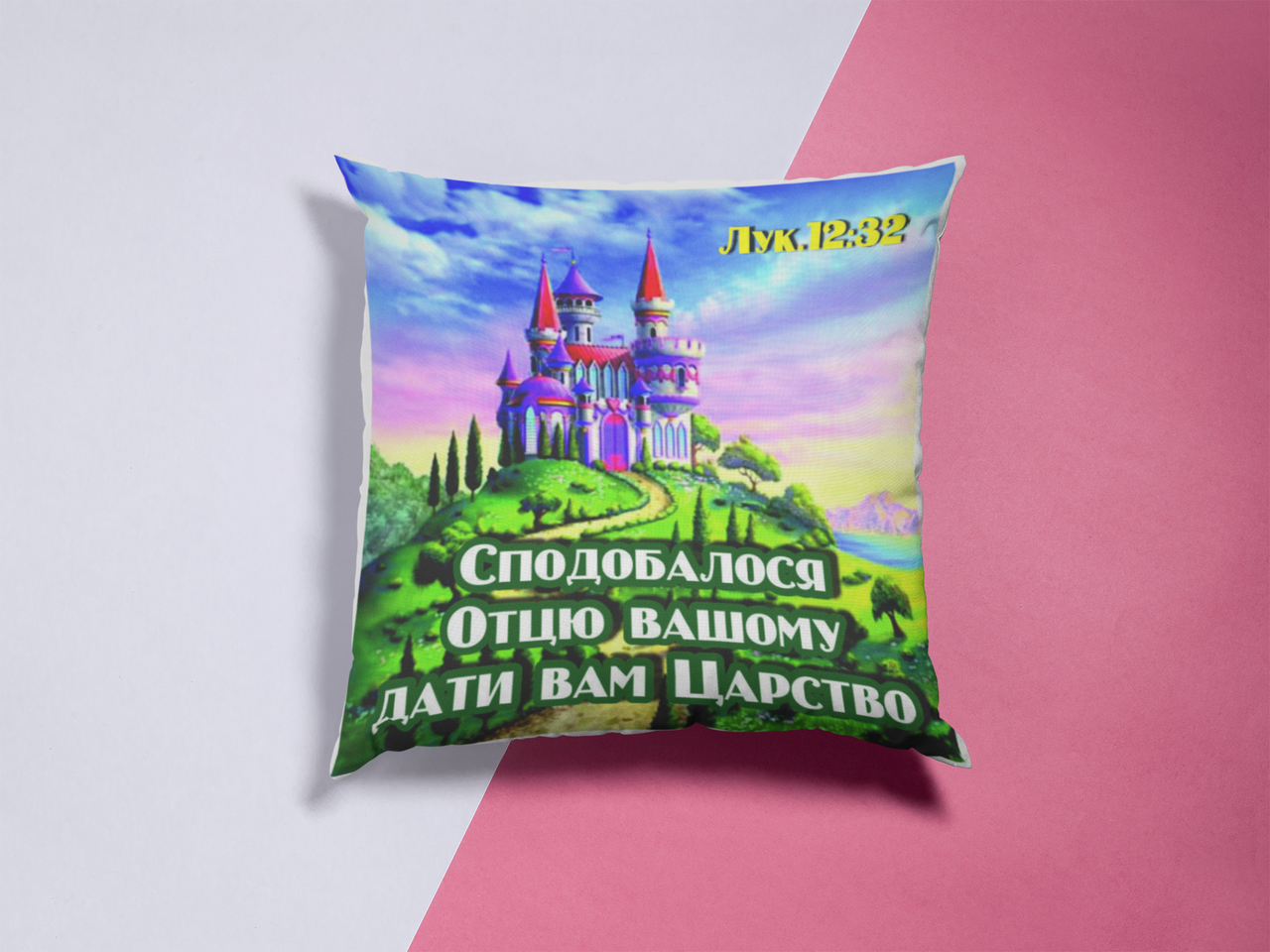 Подушка "Сподобалося Отцю...", фото 1