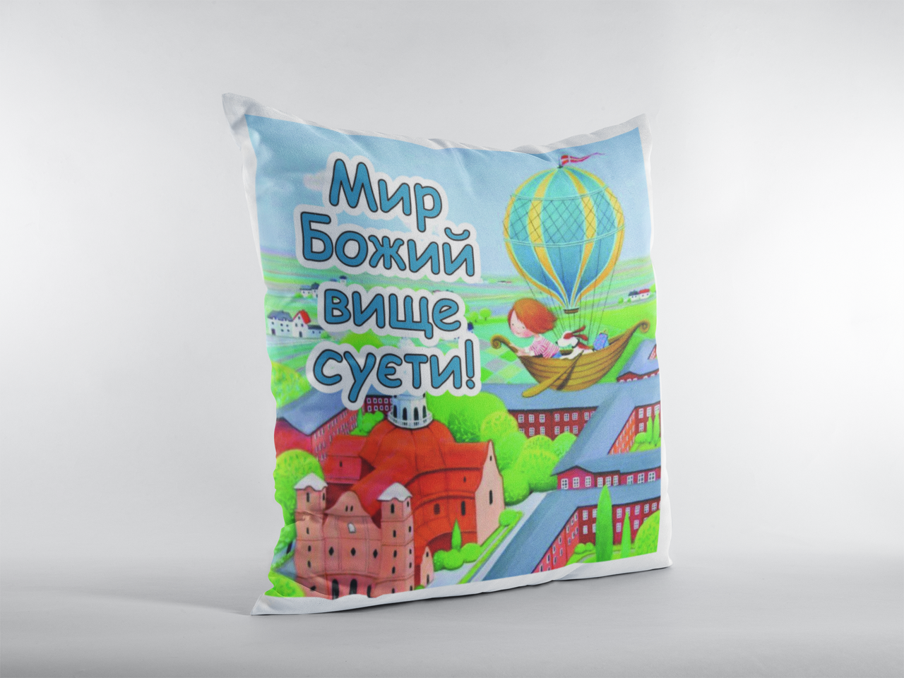 Подушка "Мир Божий...", фото 1