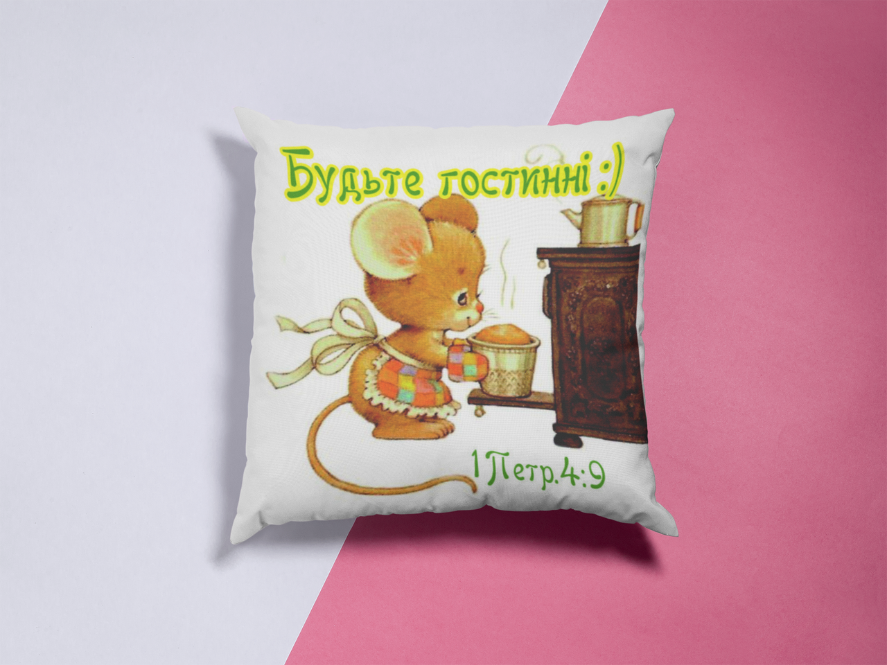 Подушка "Будьте гостині :)", фото 1