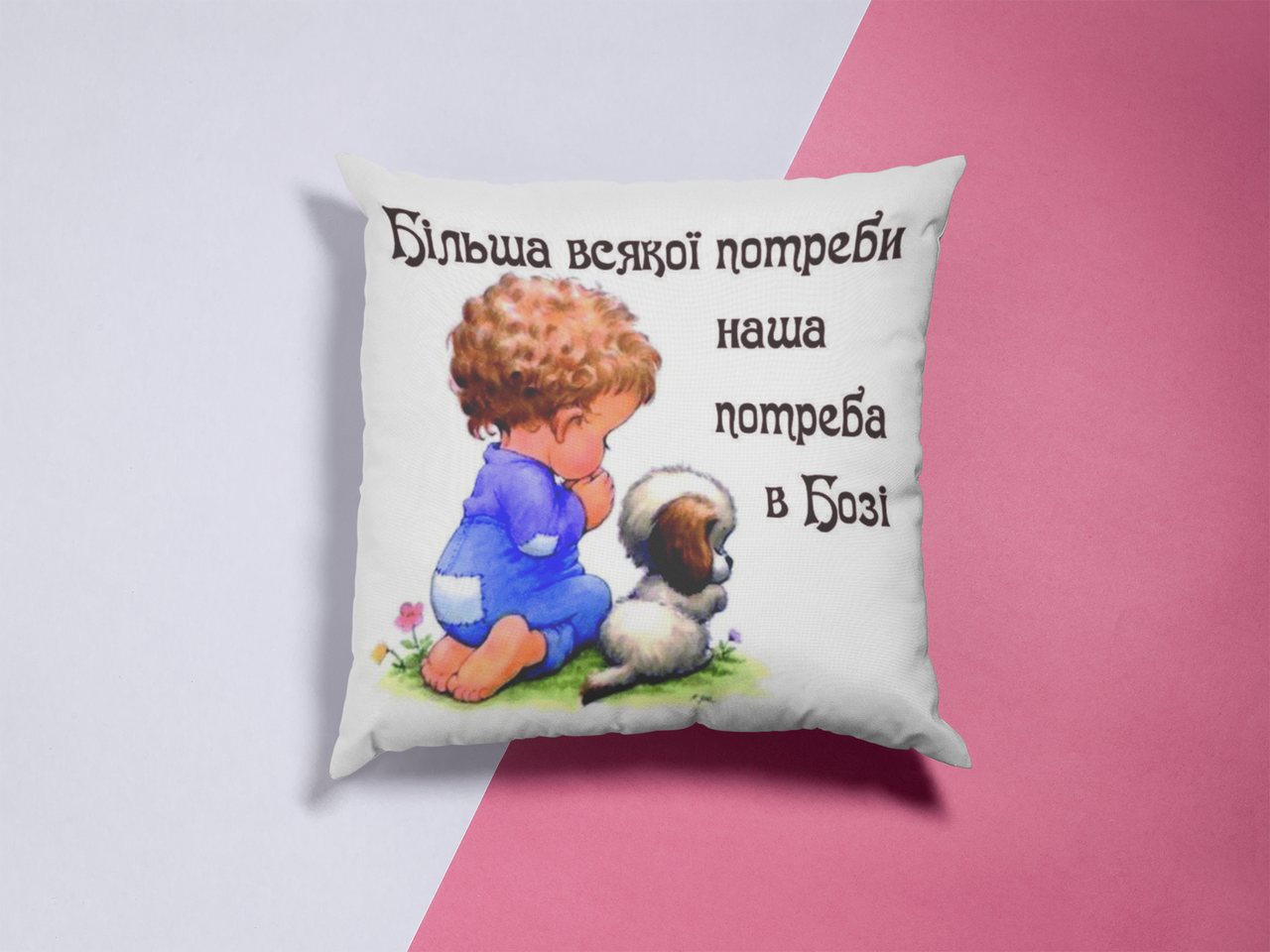 Подушка "Більша всякої потреби...", фото 1