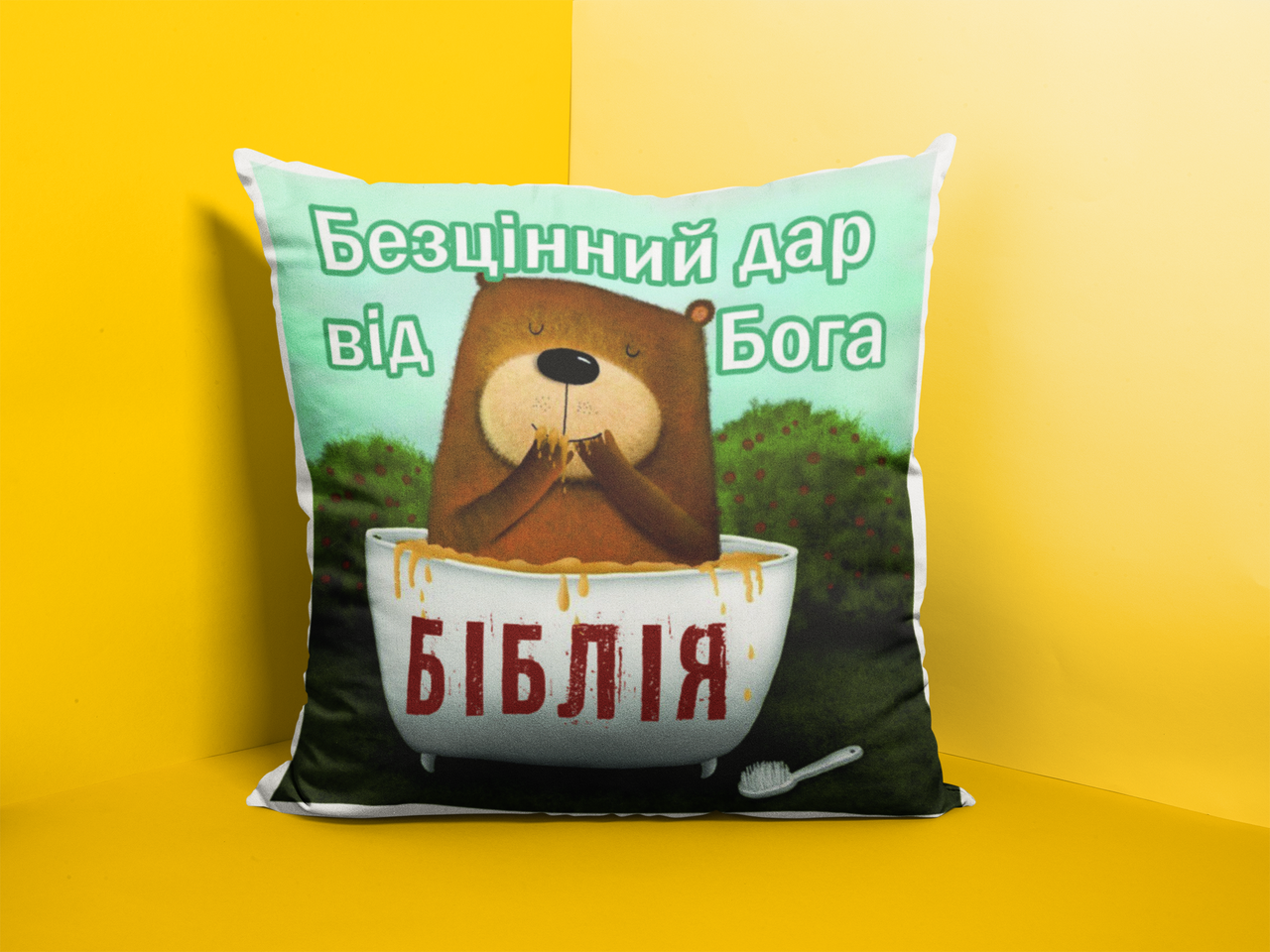 Подушка "Безцінний дар...", фото 1
