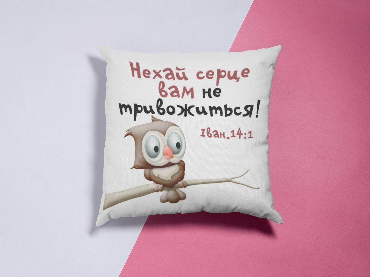 Подушка "Нехай серце вам...", фото 1