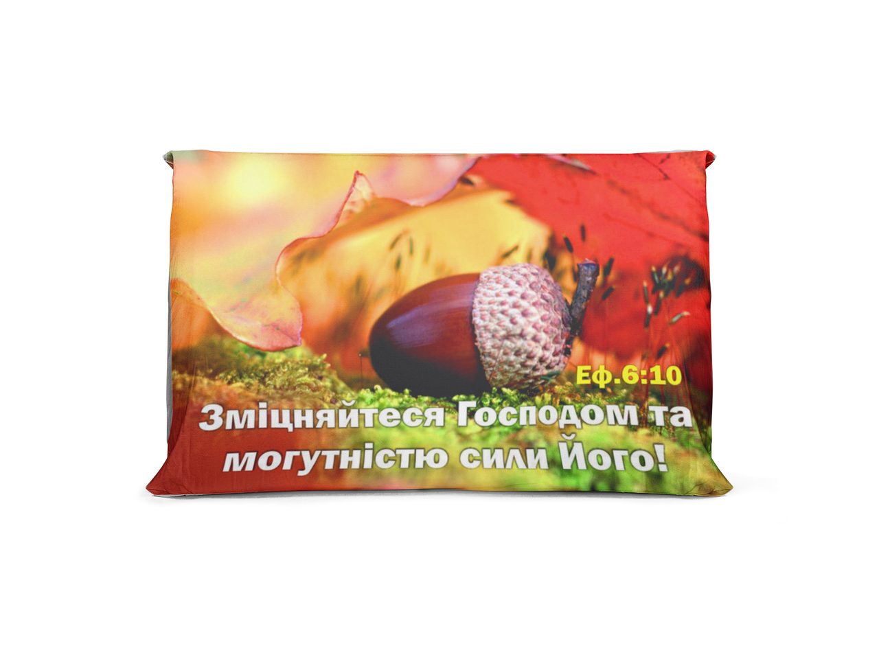Подушка "Зміцняйтеся Господом...", фото 1