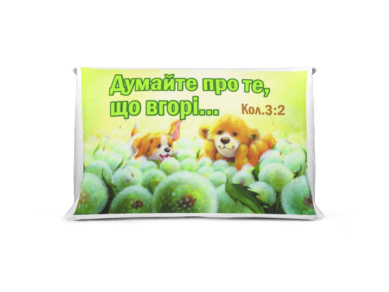 Подушка "Думайте про те...", фото 1