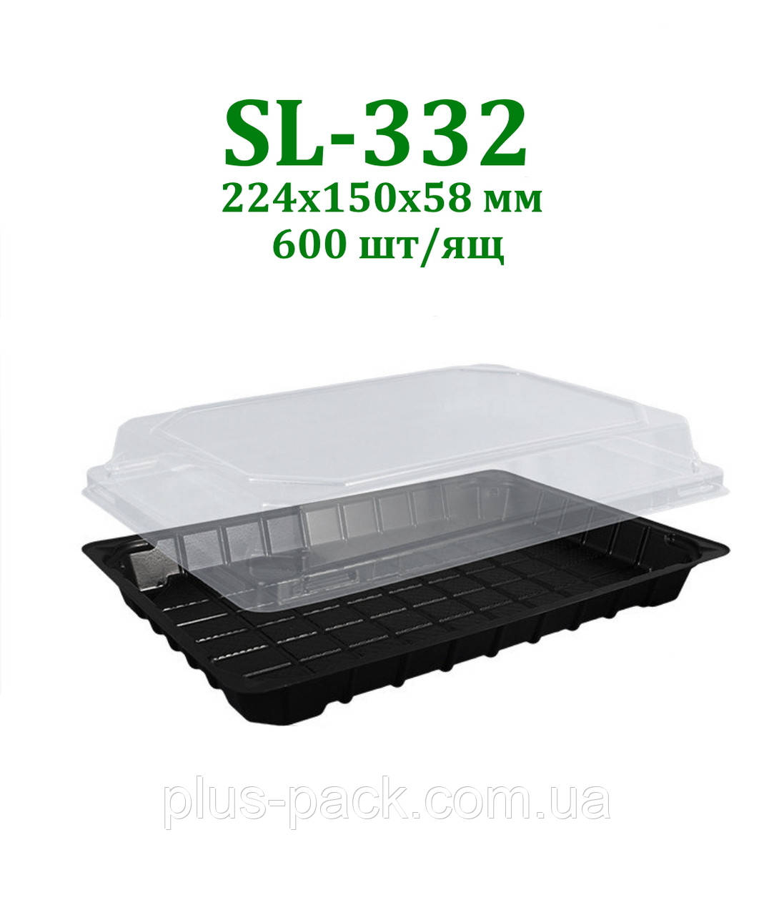 Упаковка для суші SL-332 (аналог ПС-64) для суши 224х155х45мм