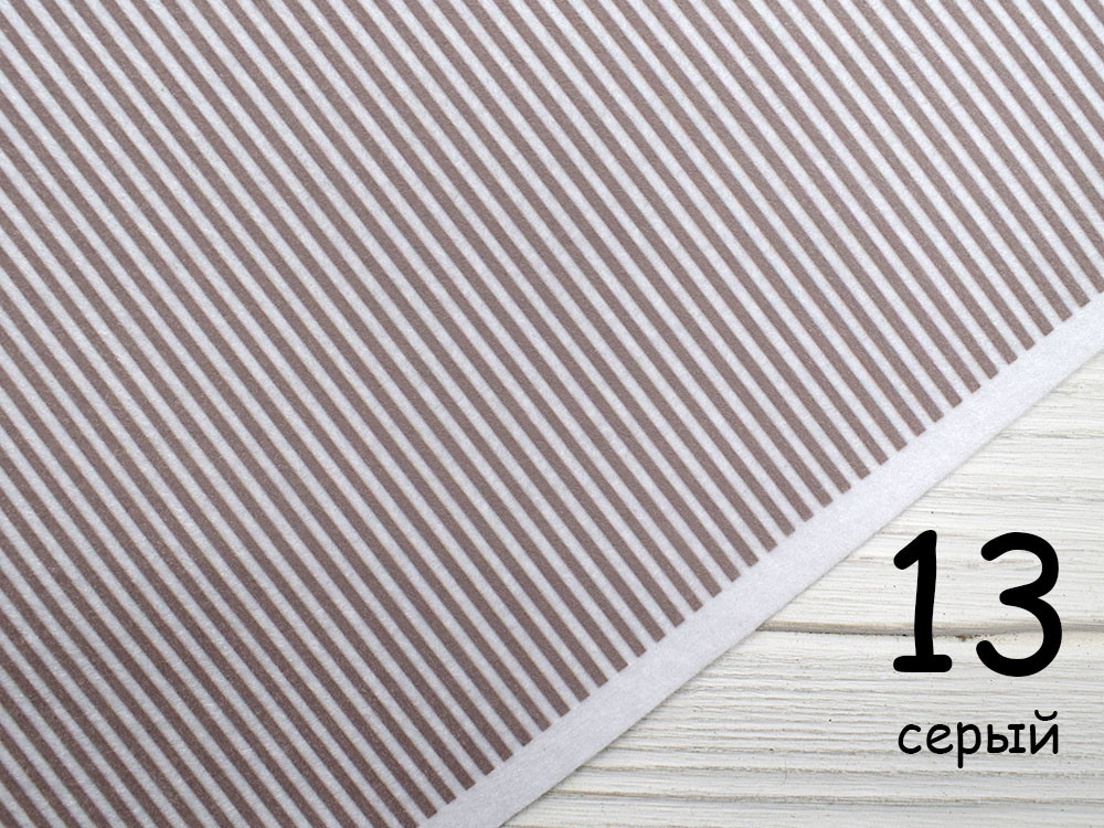 Фетр у смужку - №13 сірий (Корейський жорсткий 1,2 мм)