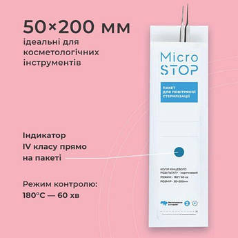 Пакети для стерилізації Microstop із індикатором 4 класу 50×200 мм, 100 шт