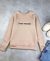 Женский свитшот кофта бежевая XS S M L(42 44 46 48)реглан трикотажный с принтом "i hate moscow"