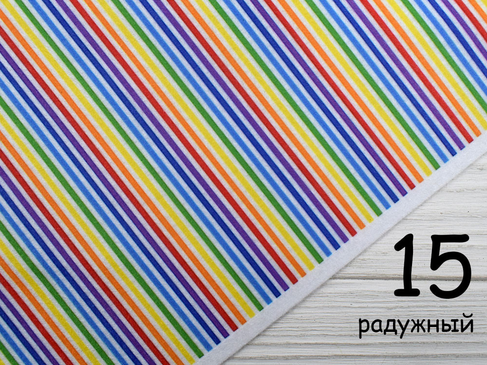 Фетр у смужку - №15 райдужний (Корейський жорсткий 1,2 мм)