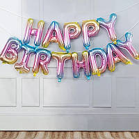 Буквы Happy Birthday градиент фольгированные шары