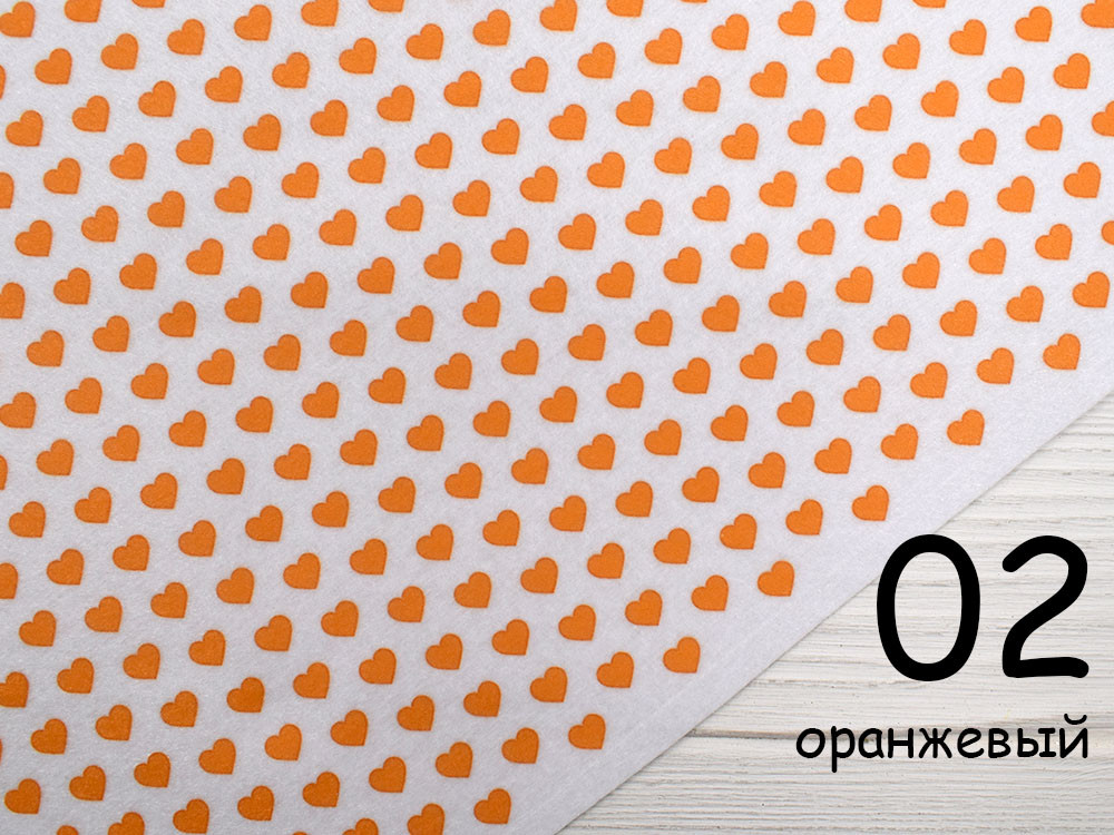 Білий фетр у сердечках - №2 помаранчевий (Корейський жорсткий 1,2 мм)