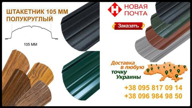shtahet_105_stryj Штакетник полукруглый