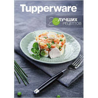 20 найкращих рецептів до виробів Tupperware