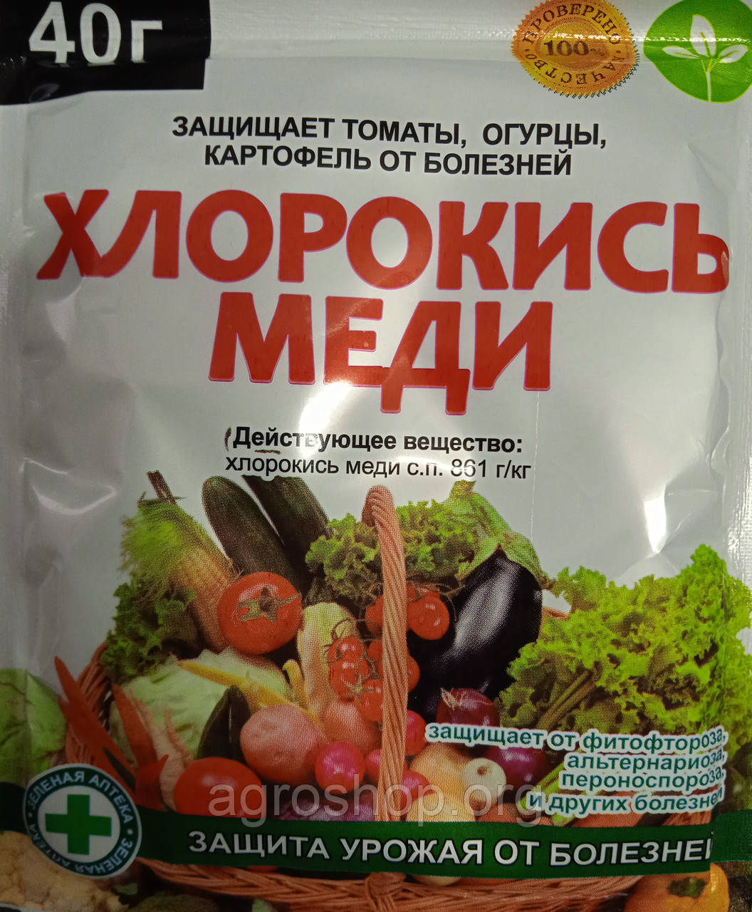 Фунгицид Хлорокись Меди (ID#1619785407), цена: 13 ₴, купить на Prom.ua