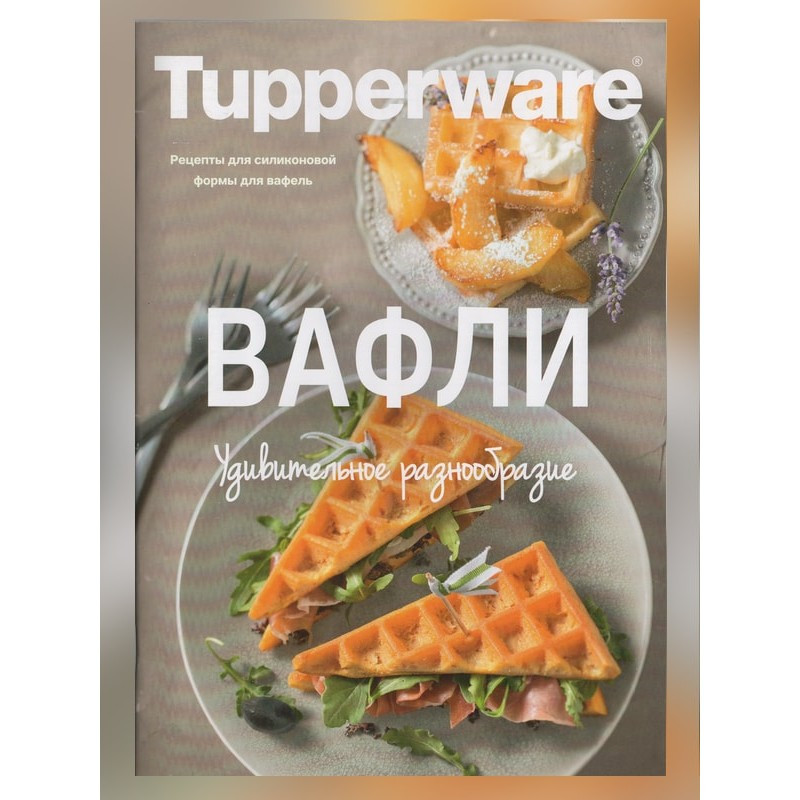 Буклет рецептів до силіконової форми "Вафлі"