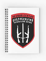 Скетчбук Sketchbook (блокнот) для рисования с принтом "Правый сектор Добровольный украинский корпус"