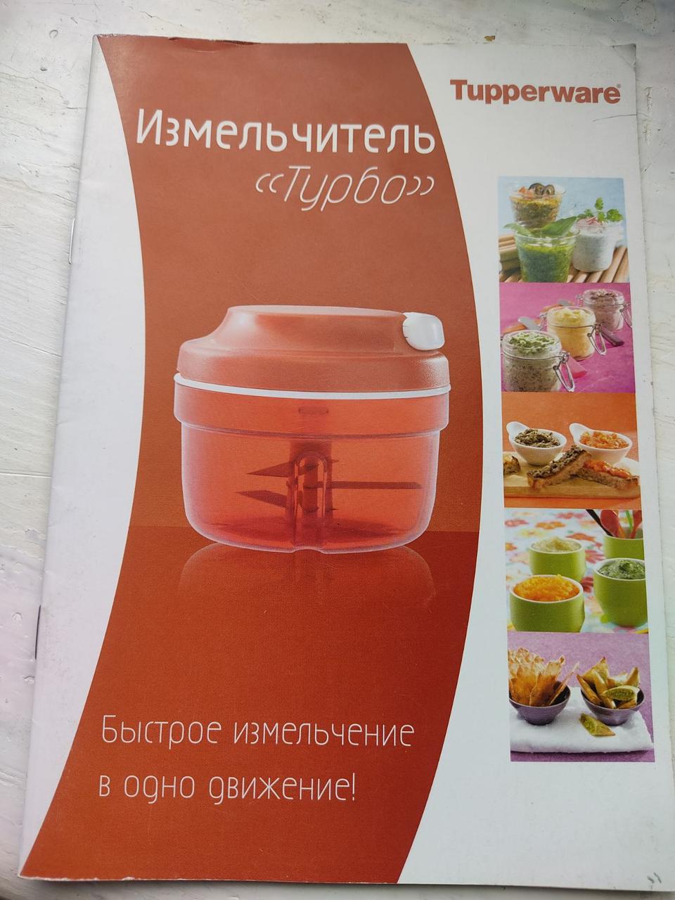 Буклет рецептів до подрібнювача "Турбо" (300 мл)