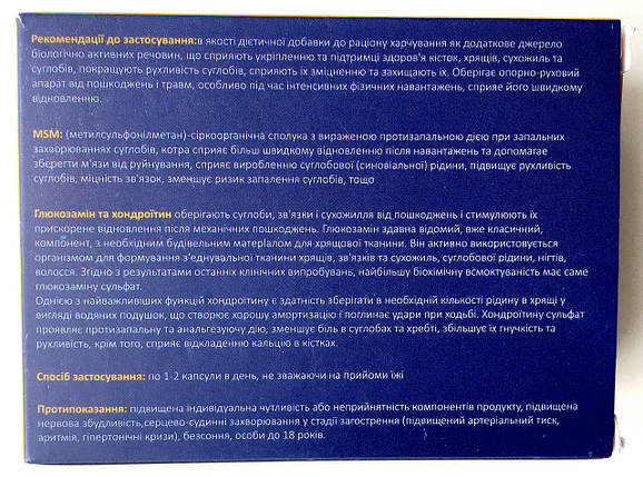 Arthro Plus Forte натуральний комплекс для відновлення суглобів (Артро Плюс Форте), фото 2