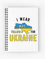 Скетчбук Sketchbook (блокнот) для рисования с принтом "I wear for Ukraine" А4