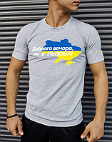 Якісна стильна чоловіча патріотична футболка з українською символікою сіра