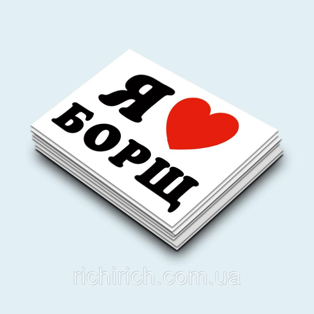 Я люблю борщ