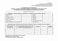 /Лична картка специфікації спецобуві та дробуви захисту (СІЗ) А5 1 + 1 картон