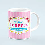 Чашка «Лучшей подруге», фото 4